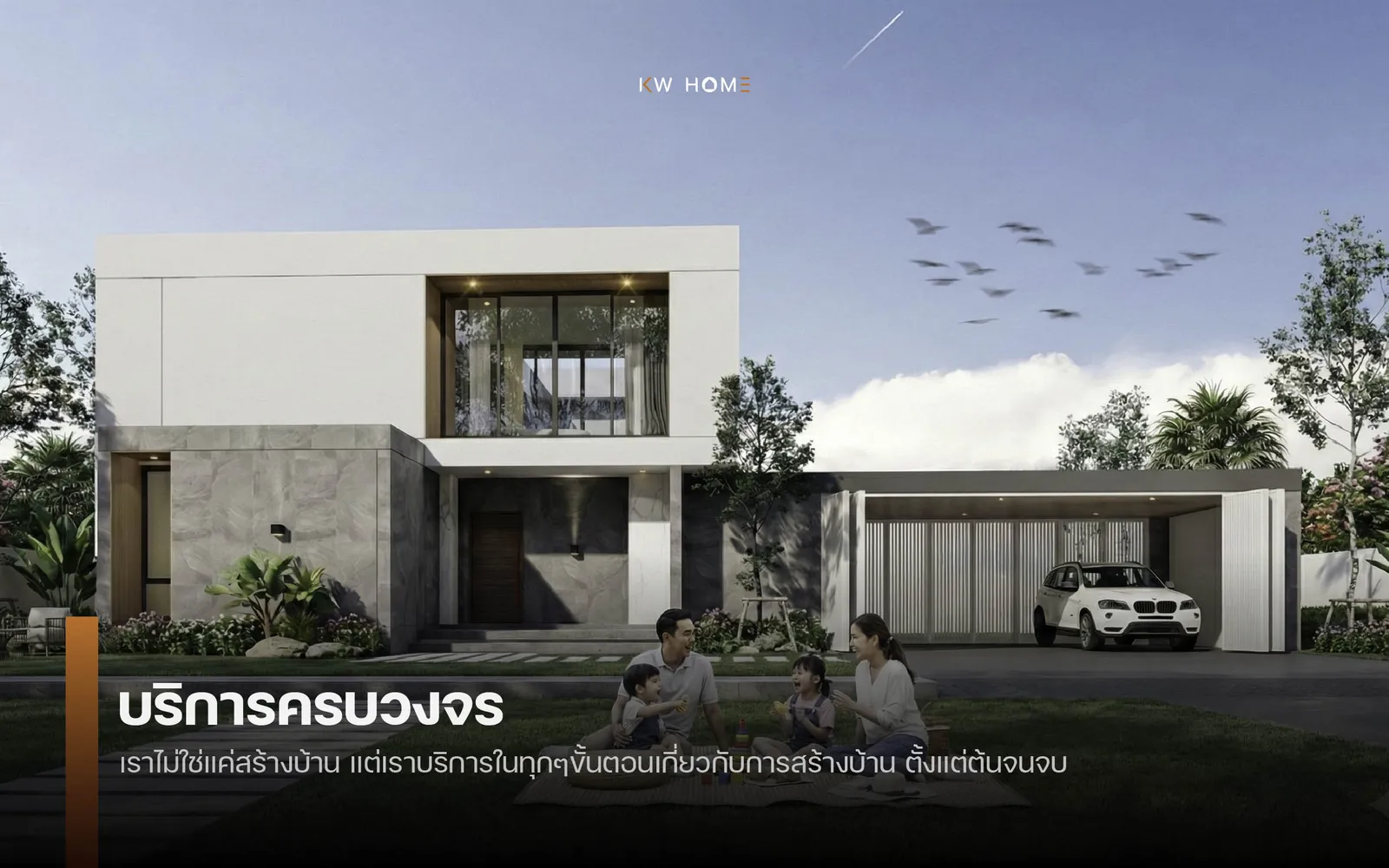 บริการครบวงจร