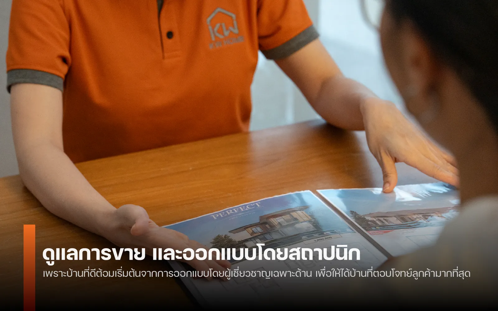ดูแลการขาย และออกแบบโดยสถาปนิก