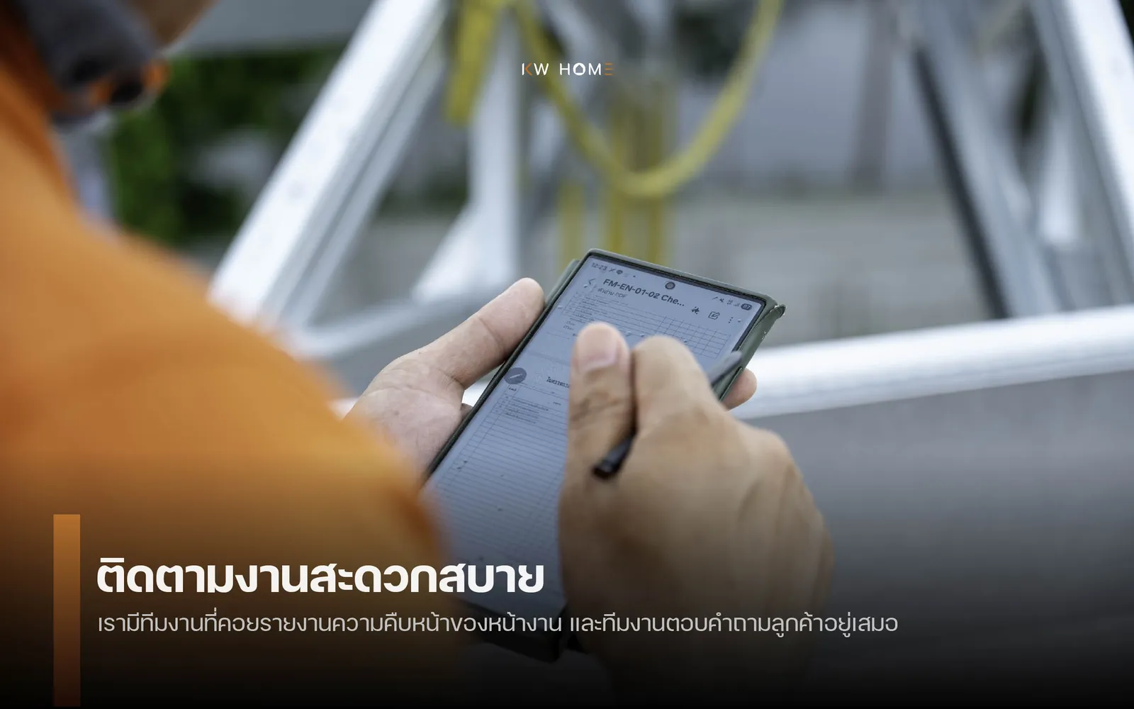 ติดตามงานสะดวกสบาย