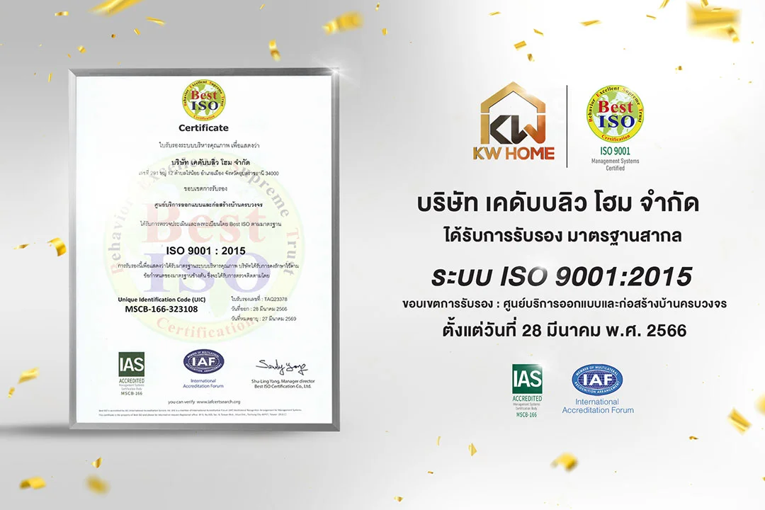 ใบรับรอง ISO 9001:2015